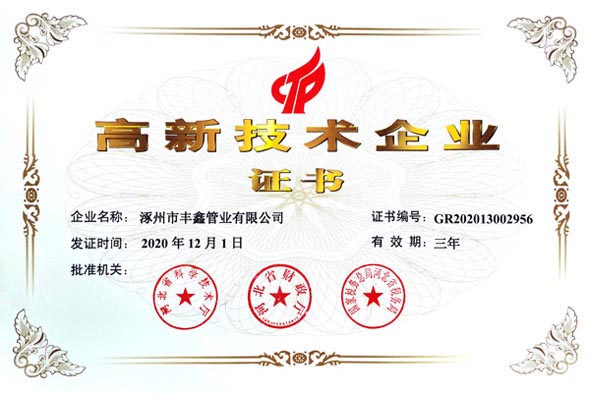 高新技術(shù)企業(yè)